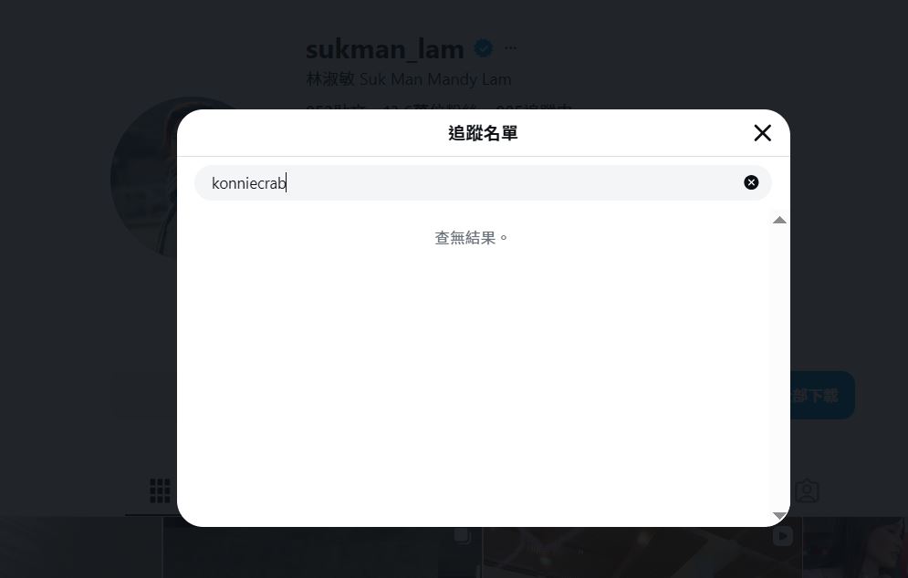 林淑敏的IG未有關注呂慧儀。