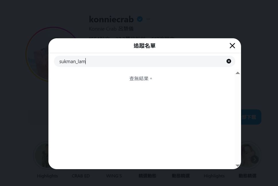 呂慧儀的IG亦未有關注林淑敏。