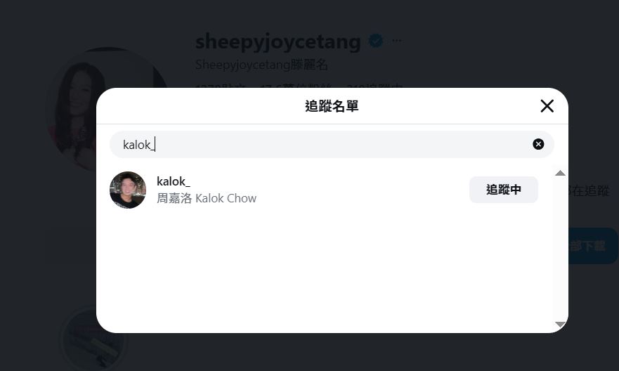 滕麗名的IG亦有關注周嘉洛。