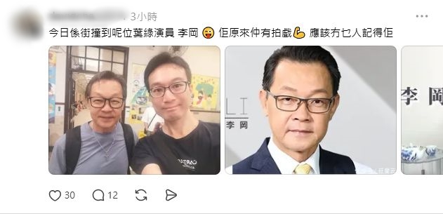 網民最近在街上遇到李岡。