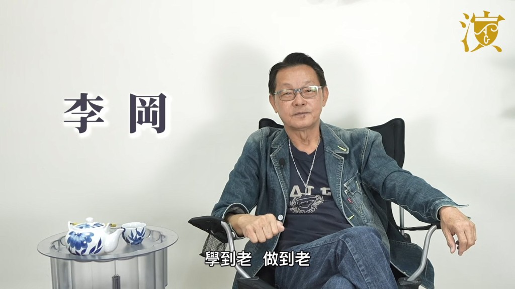 李岡從未說過要停止工作。