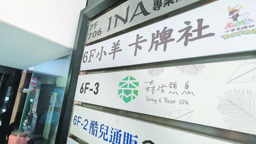 台北寶可夢卡牌店「小羊卡牌社」疑倒閉 負責人涉捲款潛逃