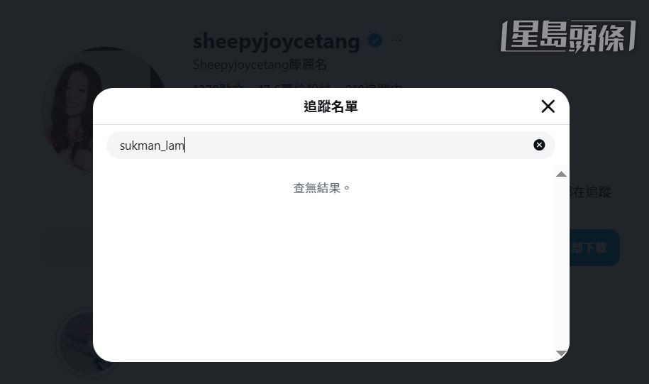 滕麗名在IG取消關注林淑敏。