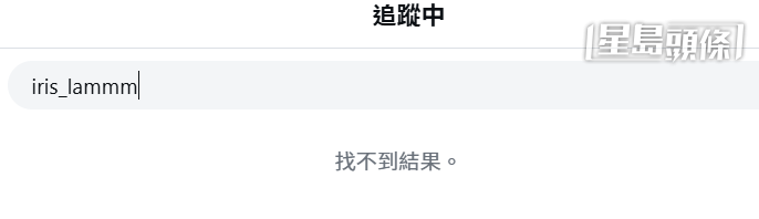 周嘉洛的IG追蹤名單中未見林凱恩。