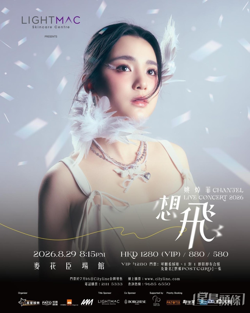 姚焯菲將於8月29日舉辦個人演唱會。