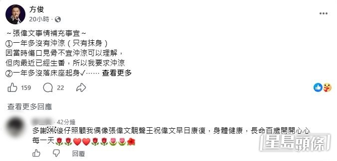 張偉文的監護人方俊向傳媒交代他的最新情況。