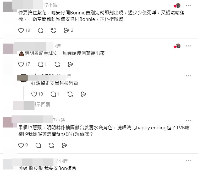 飾演「蔥頭」的丘梓謙亦成為網民圍攻對象。