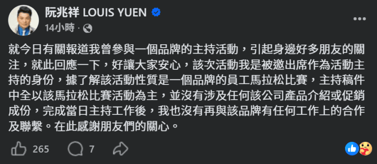 涉投資騙案活動被翻舊帳 阮兆祥深夜急澄清：僅任主持零推銷