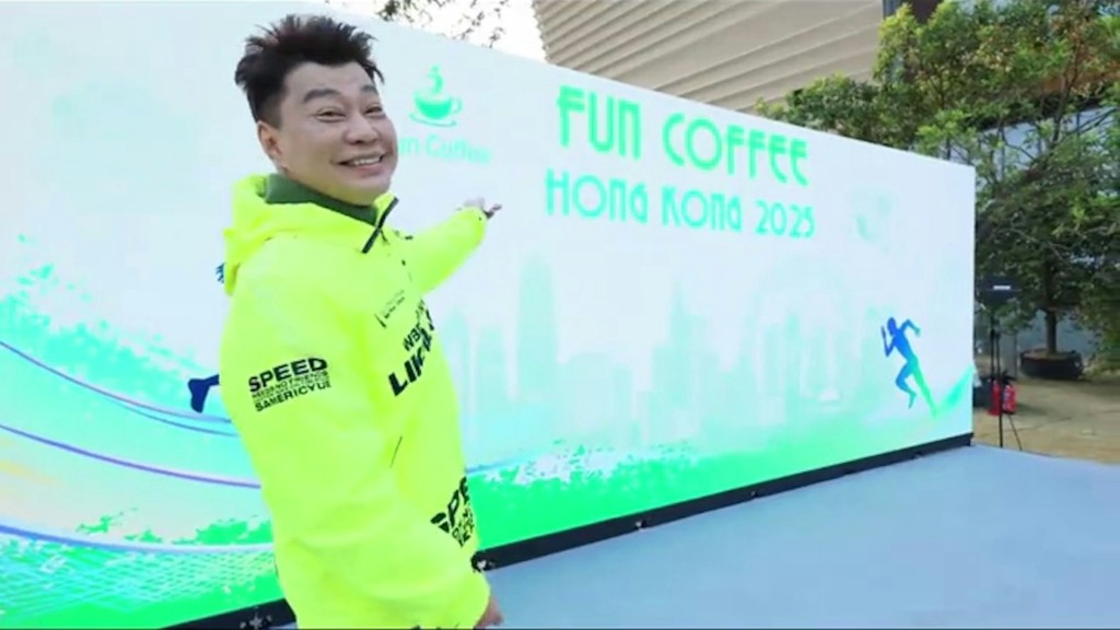 「Fun Coffee」於2025年12月曾在香港舉辦馬拉松活動，並邀請了阮兆祥擔任主持。
