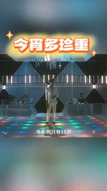 片段中的阮兆祥年僅16歲，樣子稚氣，身形較為瘦削。