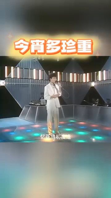 當年的阮兆祥身穿白色西裝，在充滿80年代迪士高風格的舞台上投入演唱。