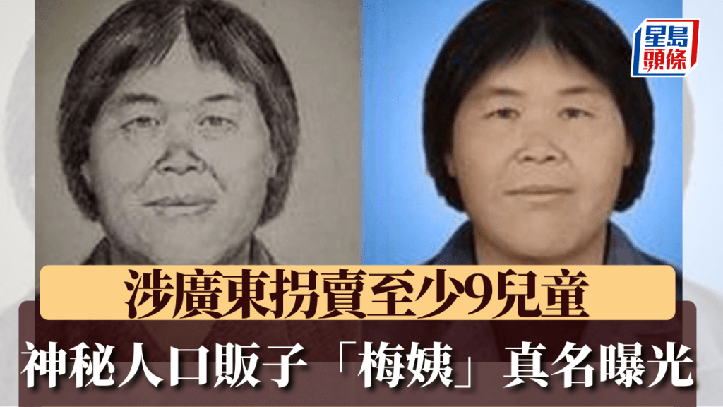 「梅姨」拐賣兒童案關鍵進展：嫌疑人謝家梅真實姓名於起訴階段曝光
