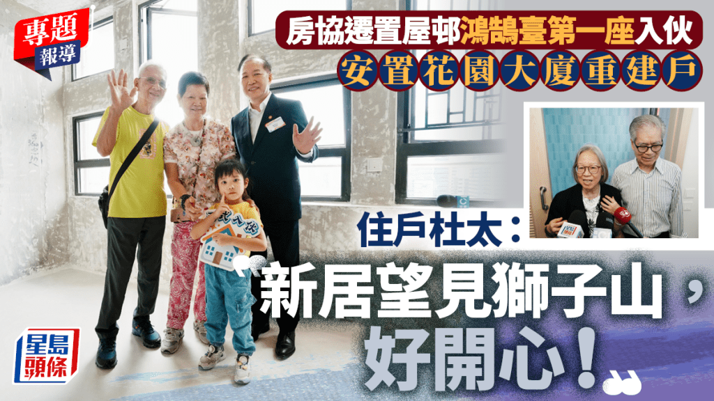 房協鴻鵠臺第一座入伙 安置觀塘花園大廈重建居民