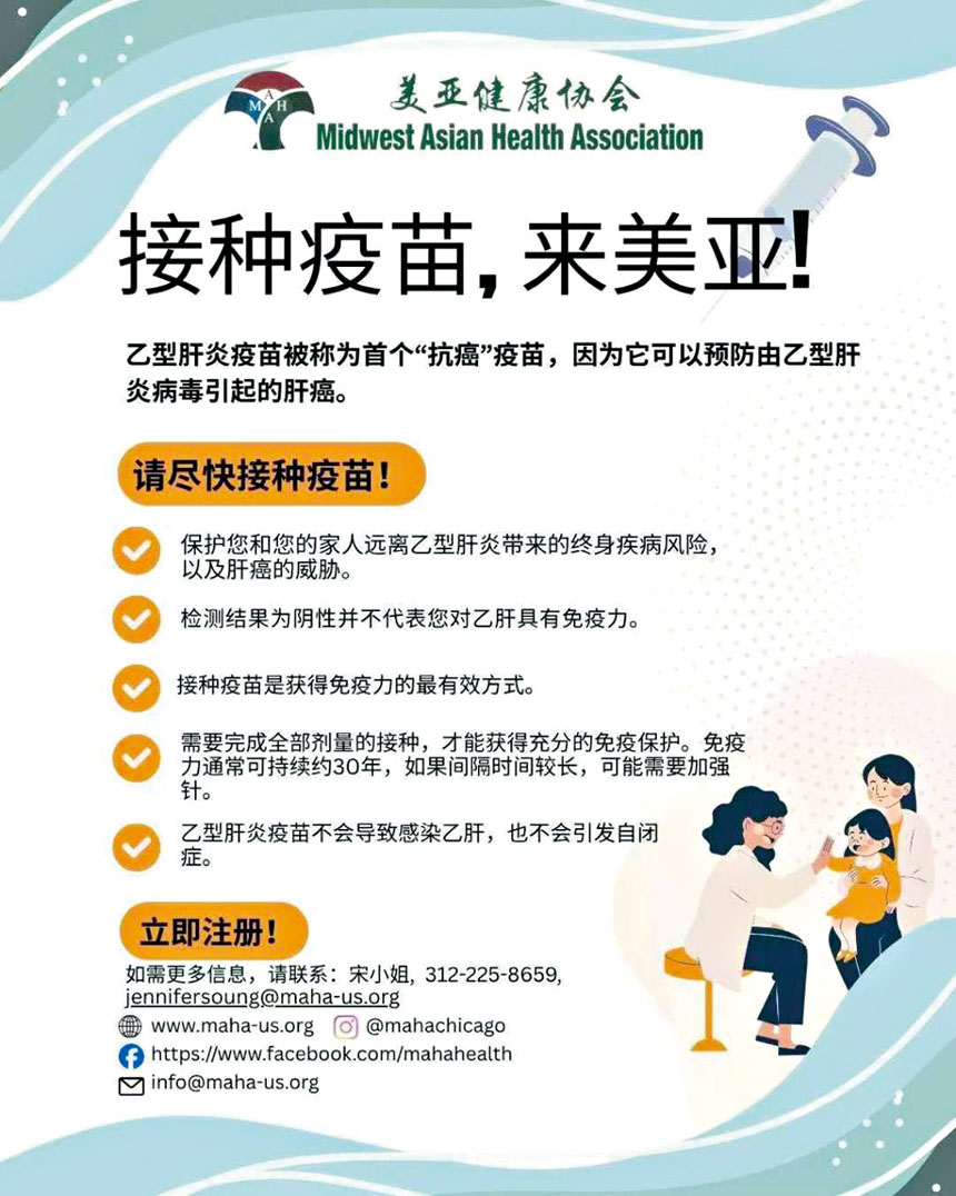 美亞健康協會定於8月10日舉行疫苗接種，歡迎社區各界報名參與。        美亞健康協會提供