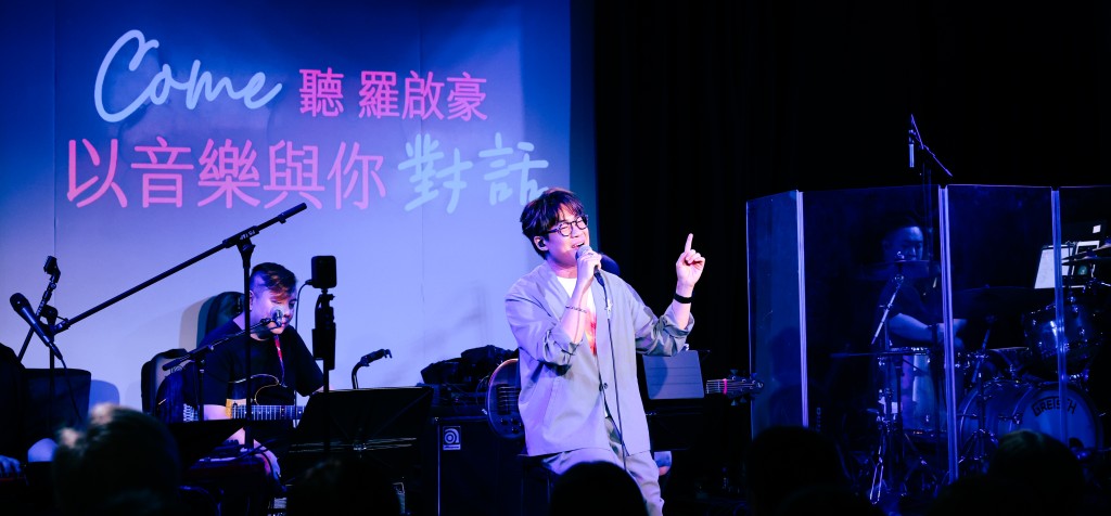 羅啟豪亦在歌單中加入多首經典作品,讓所有觀眾都能投入並享受其中。