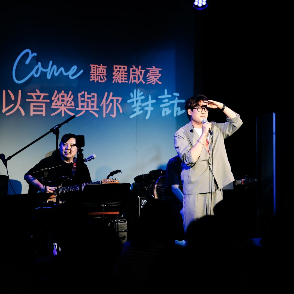 演出中,羅啟豪不時與台下觀眾交流互動,貫徹「以音樂與你對話」的主題。