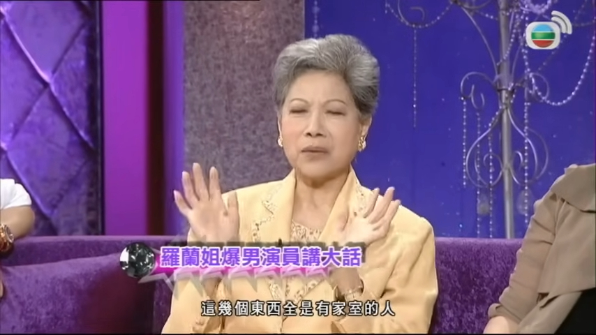 羅蘭曾在節目《星星同學會》中,剖白自己不結婚的原因。