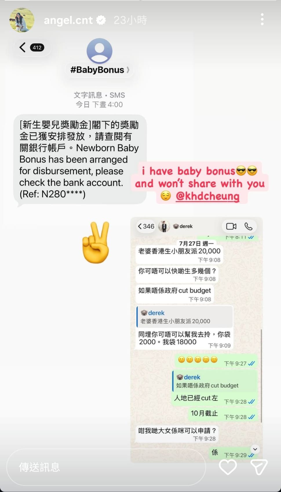莊雅婷近日在IG限時動態分享對話截圖,透露已成功取得「新生嬰兒獎勵金」。