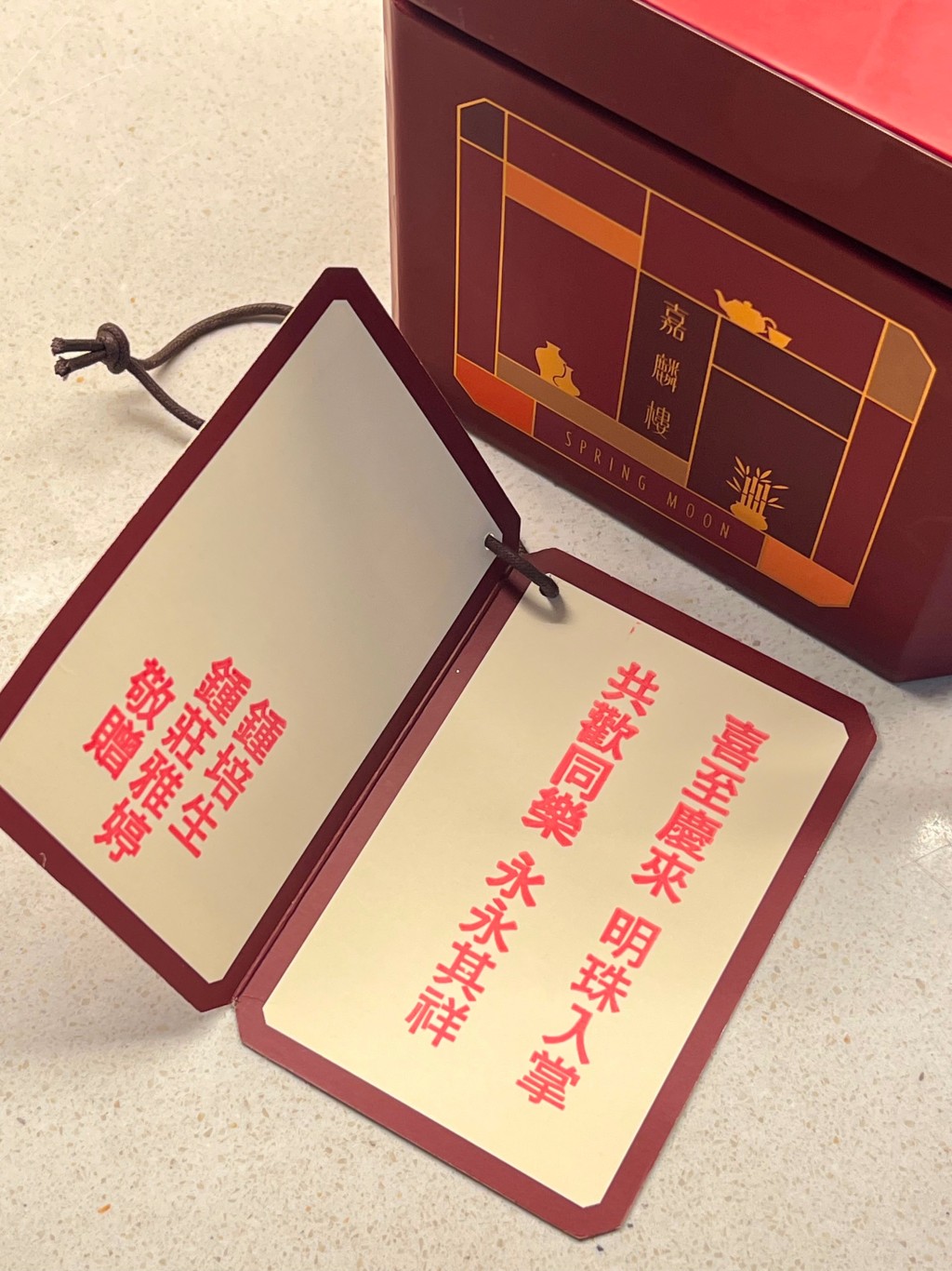 喜醋禮盒的賀片上,印有傳統紅字八字祝詞:「喜至慶來 明珠入掌 共歡同樂 永永其祥」。