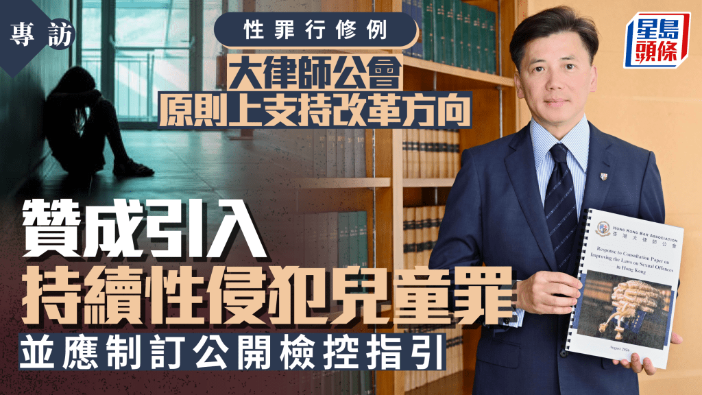 大律師公會回應性罪行改革諮詢 原則支持修例方向