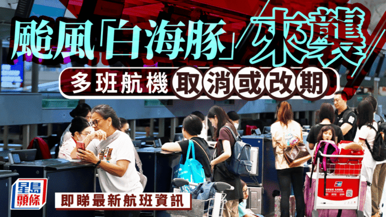 颱風白海豚周日趨向浙江 國泰港航快運調整往返台北及內地航班安排