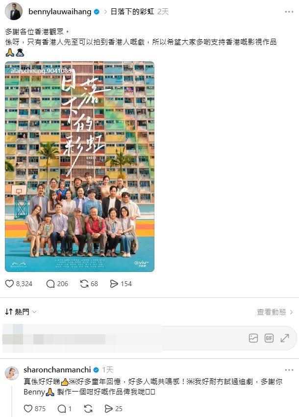 導演劉偉恒在Threads發文感謝觀眾,引來陳敏之留言。