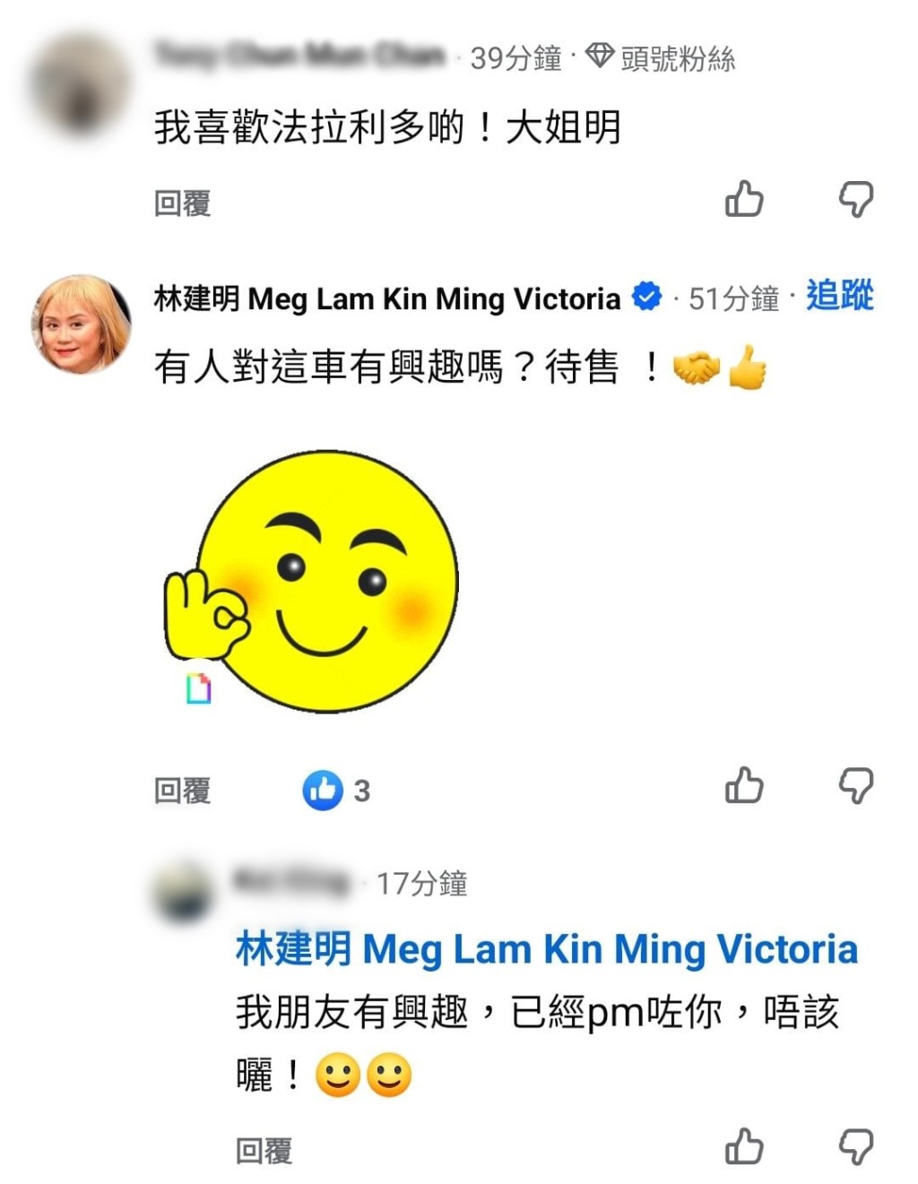 林建明有意出售車輛。
