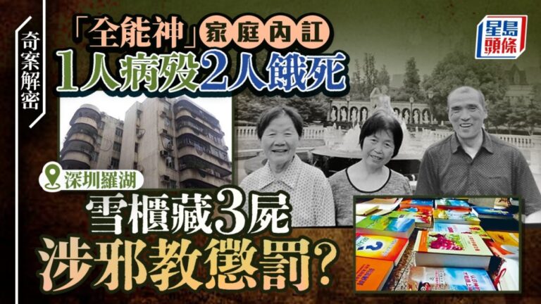 深圳羅湖出租屋雪櫃藏三屍案 警方調查指不涉他殺