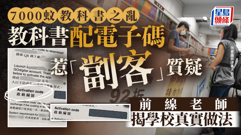 教科書電子啟動碼爭議 前線教師剖析學校實際處理方式