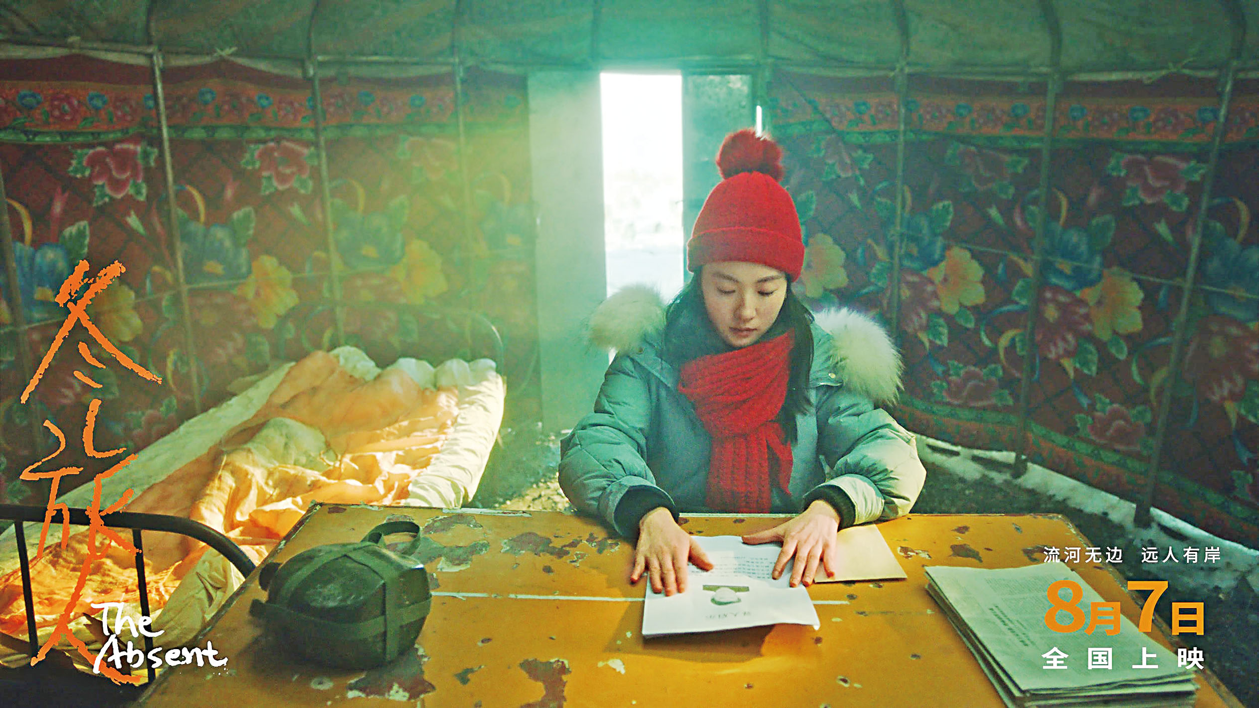 二十歲的漢族少女小宇，執著輾轉各地尋找離家已久的父親。網上圖片