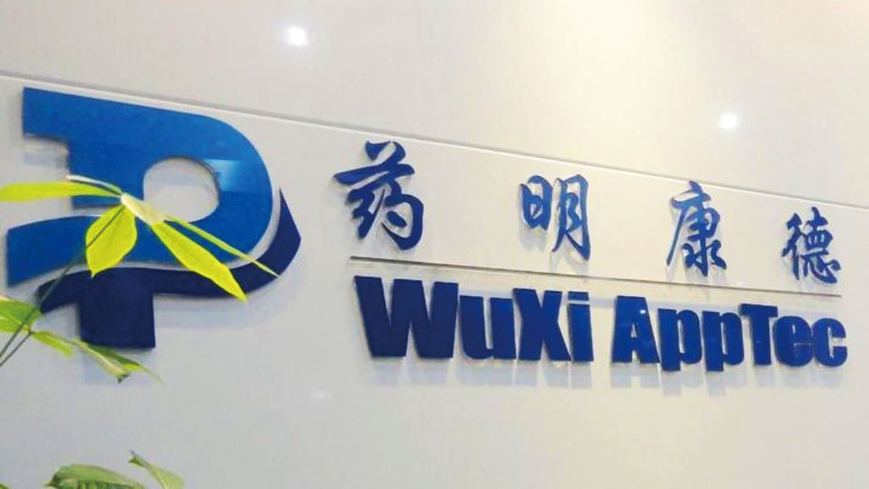 藥明康德是無錫的一家生物科技企業。網上圖片