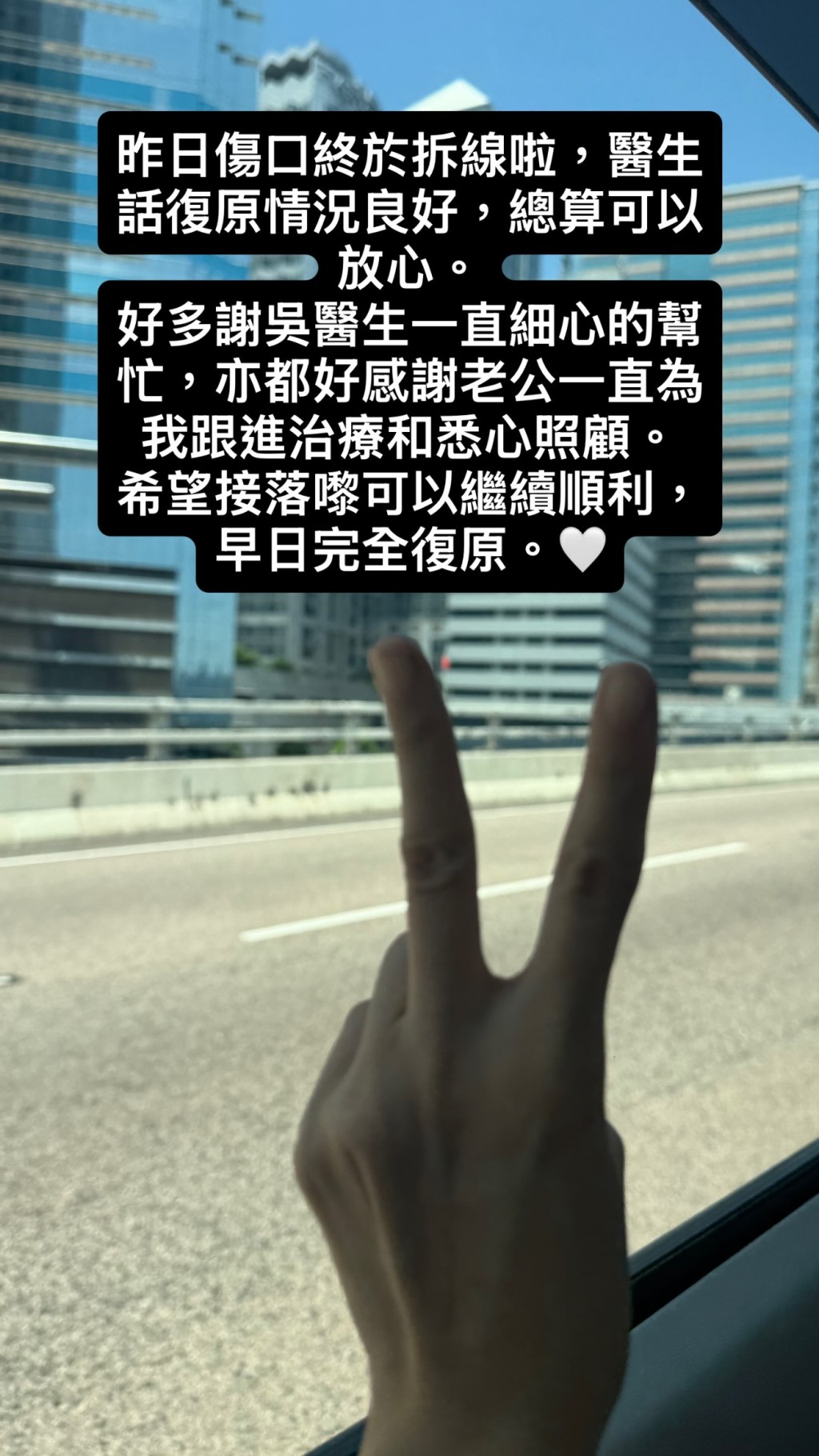 衛詩雅今日(9日)在IG透露,昨日已完成拆線。