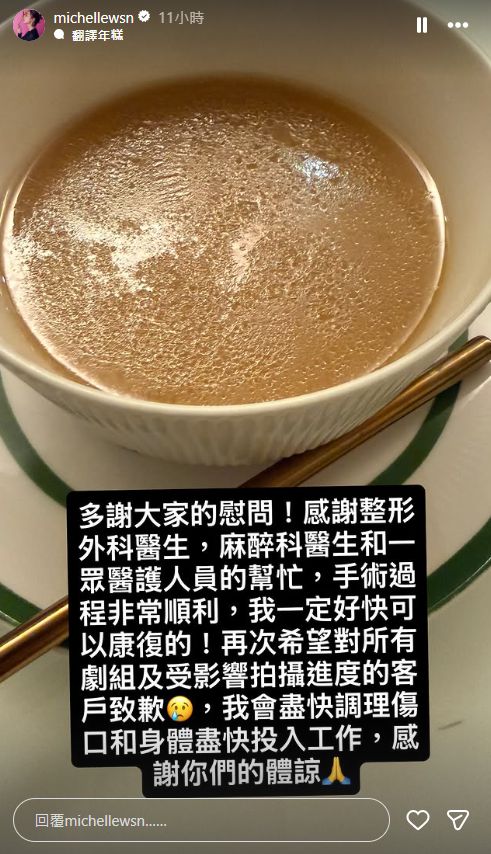 受傷後她曾報平安,並分享湯水照片證明已可進食。