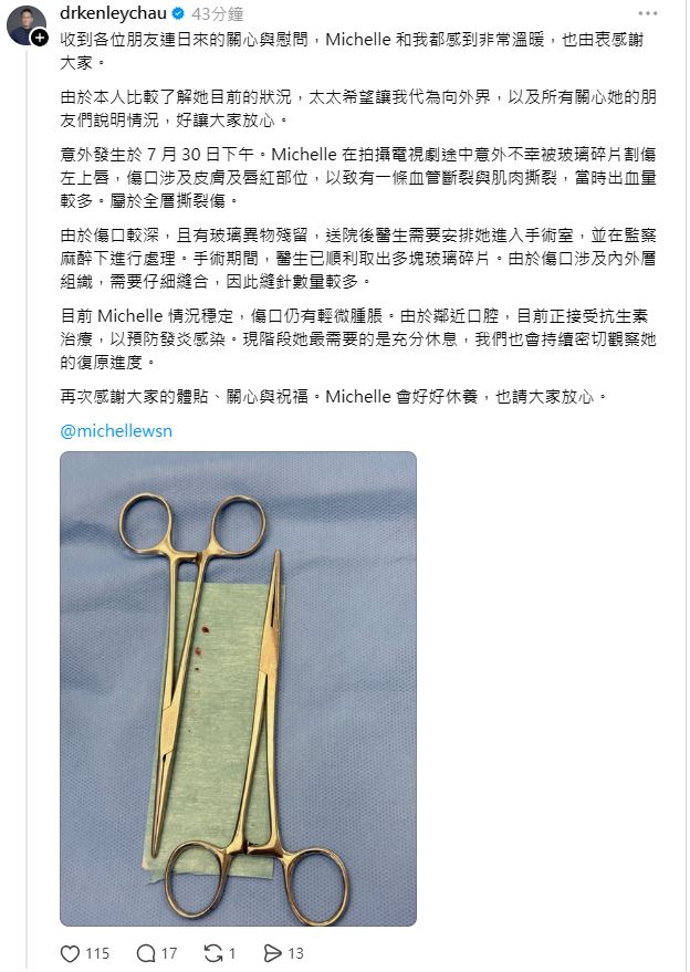 丈夫周祉安曾向傳媒講述意外經過及傷勢情況。