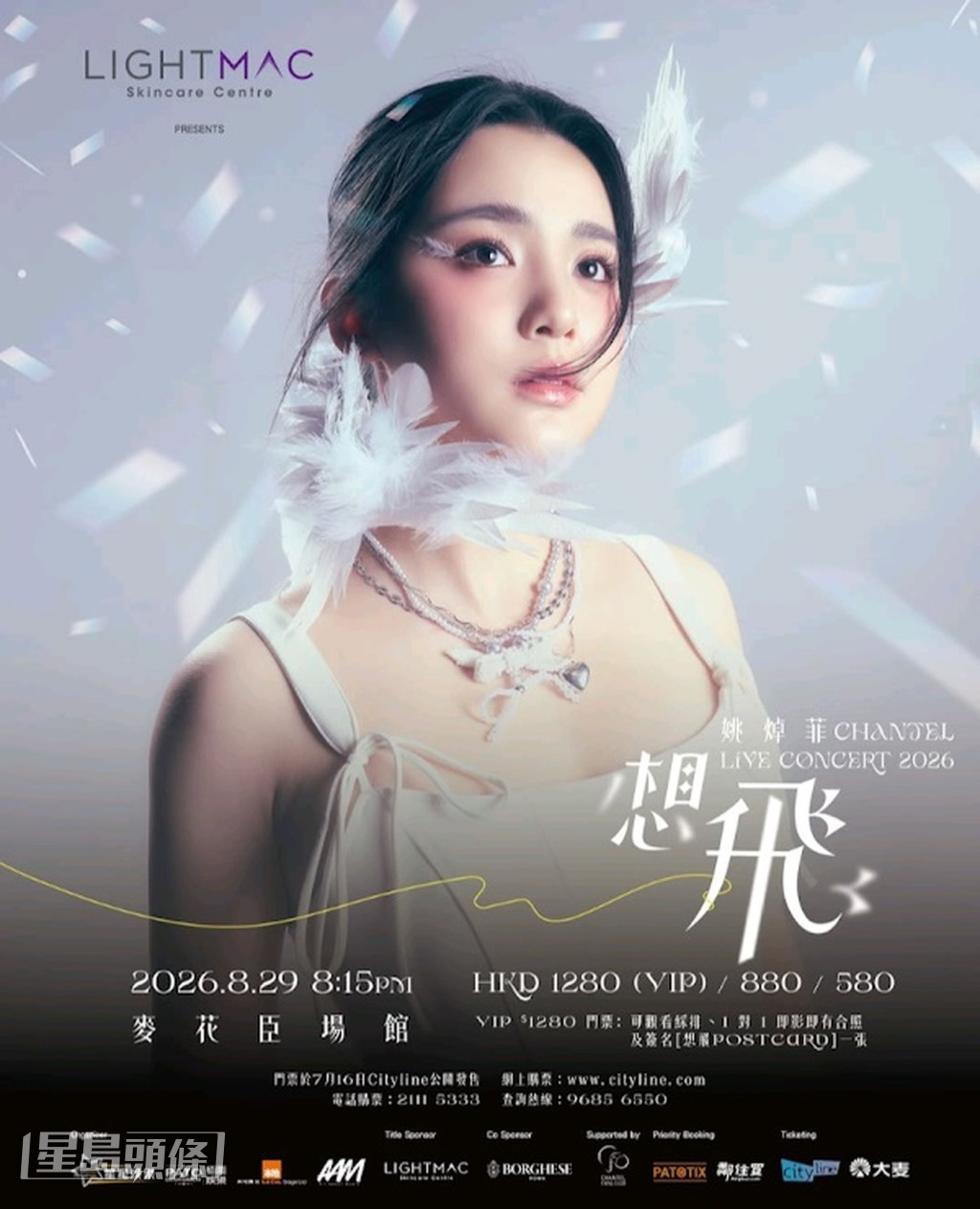 Chantel的個唱《想飛Live Concert 2026》將於8月29日在麥花臣場館上演。