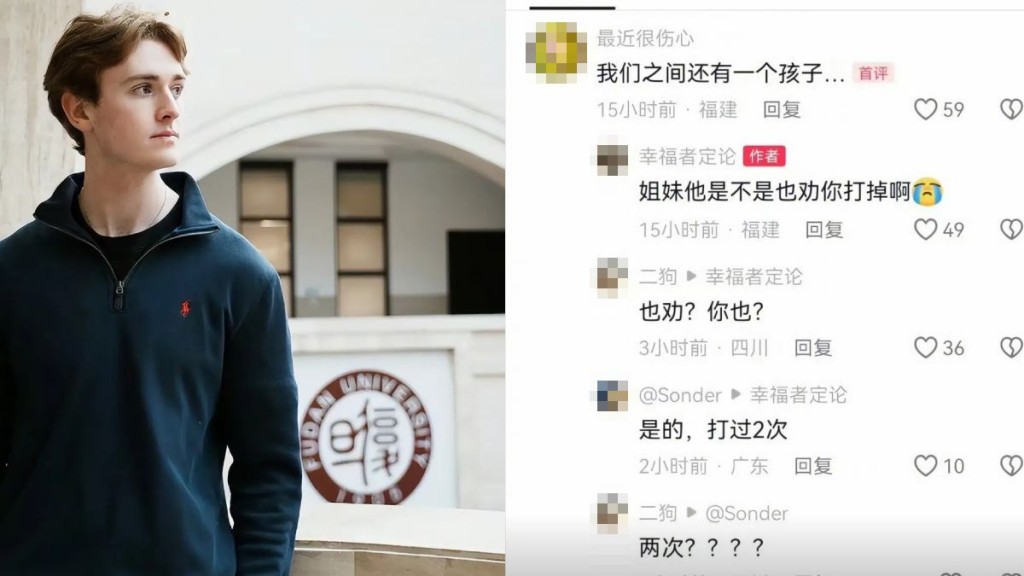 復旦美籍留學生被指私生活混亂 涉零成本約會及致女方懷孕後失聯