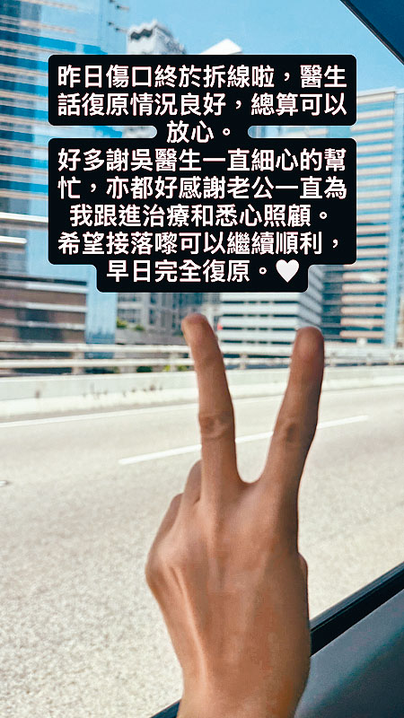 經過10日休養，衛詩雅終於拆線，並重新投入工作。