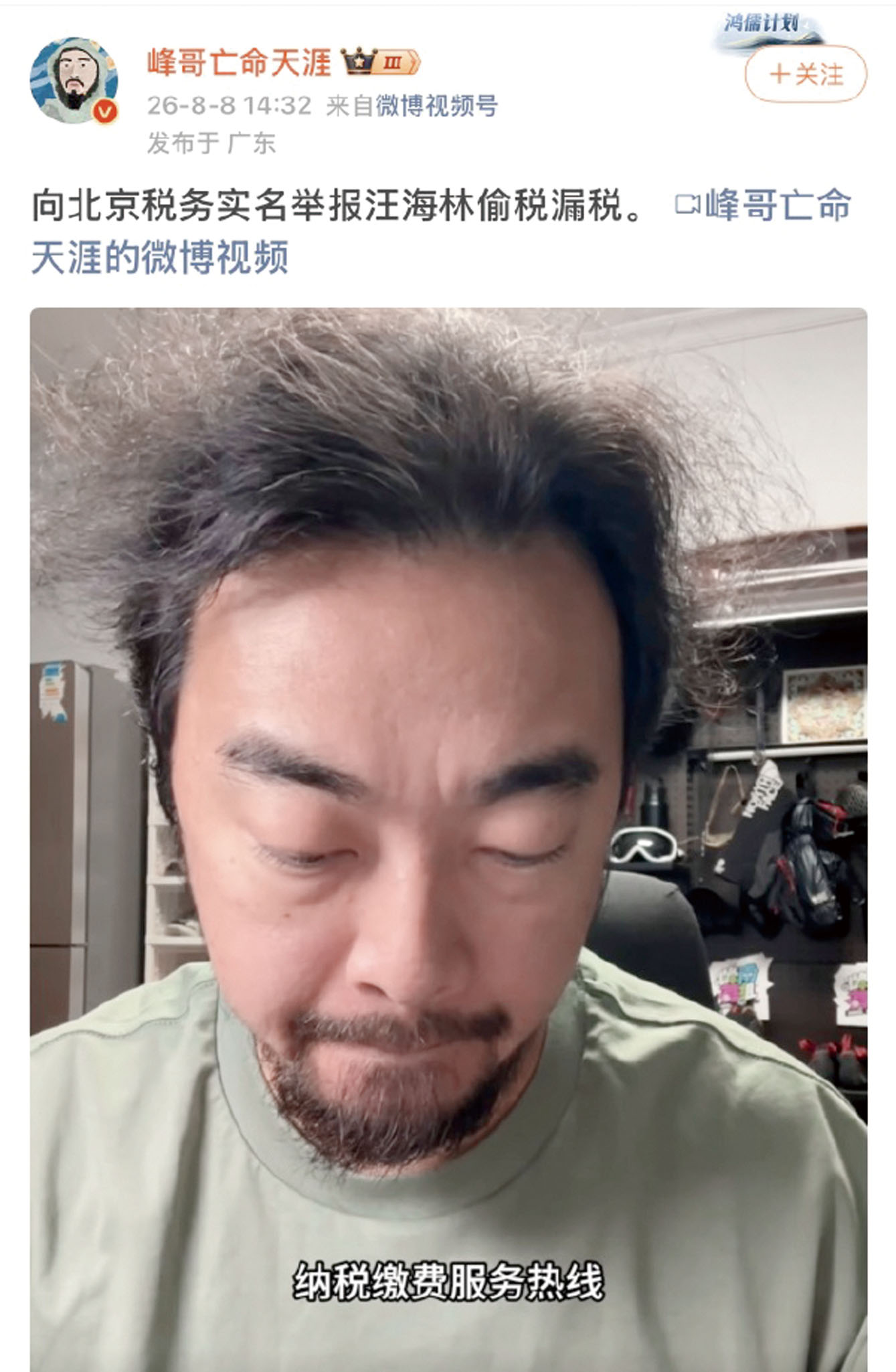 峰哥在舉報視頻中公開相關證據細節。網上圖片