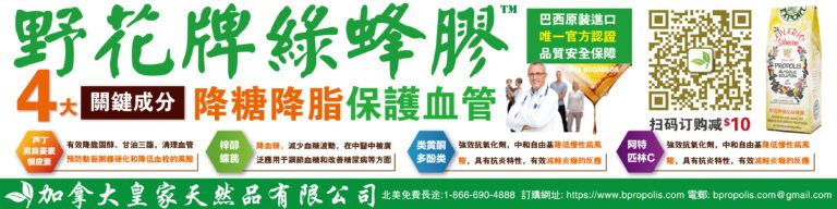 一滴綠蜂膠，濃縮四百種天然成分   野花牌極品綠蜂膠,來自巴西的傳奇