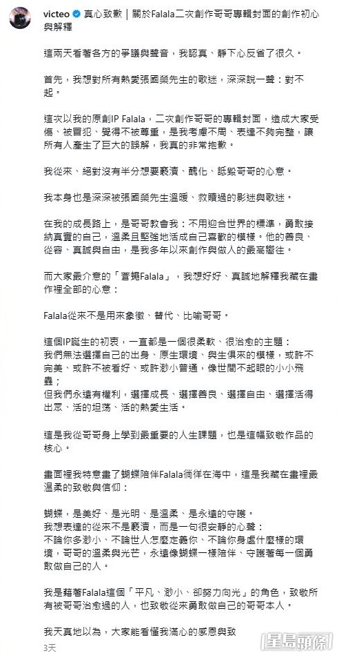 張與辰近日在社交平台發長文解釋並致歉。