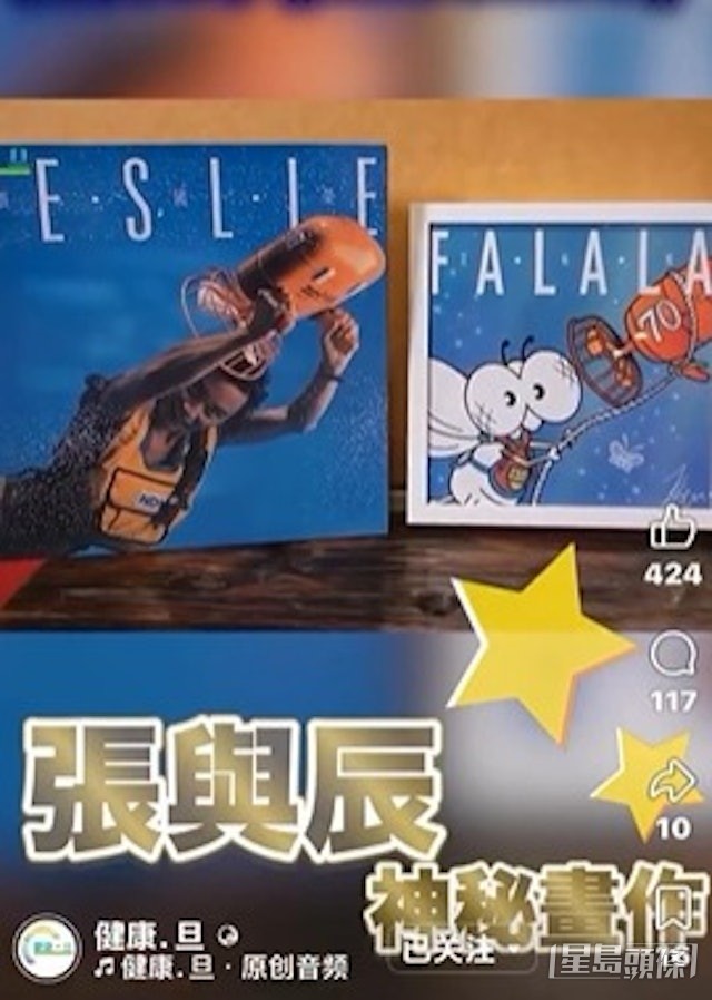張與辰因二次創作張國榮經典專輯《Leslie》封面而引發爭議。