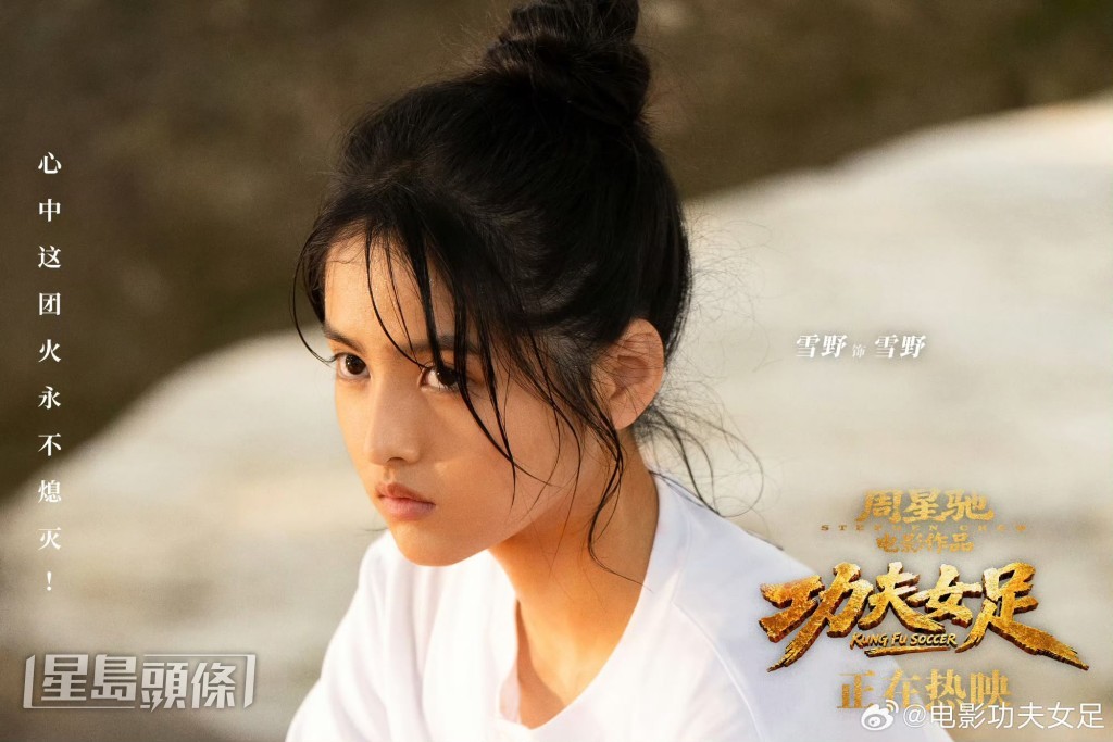 首次參與電影演出的雪野，在戲中飾演一位輕功高超、性格冷靜少語的角色。