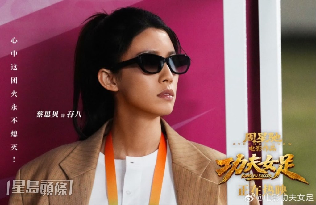 蔡思貝飾演的「孖8」在戲中佔有不少戲份。