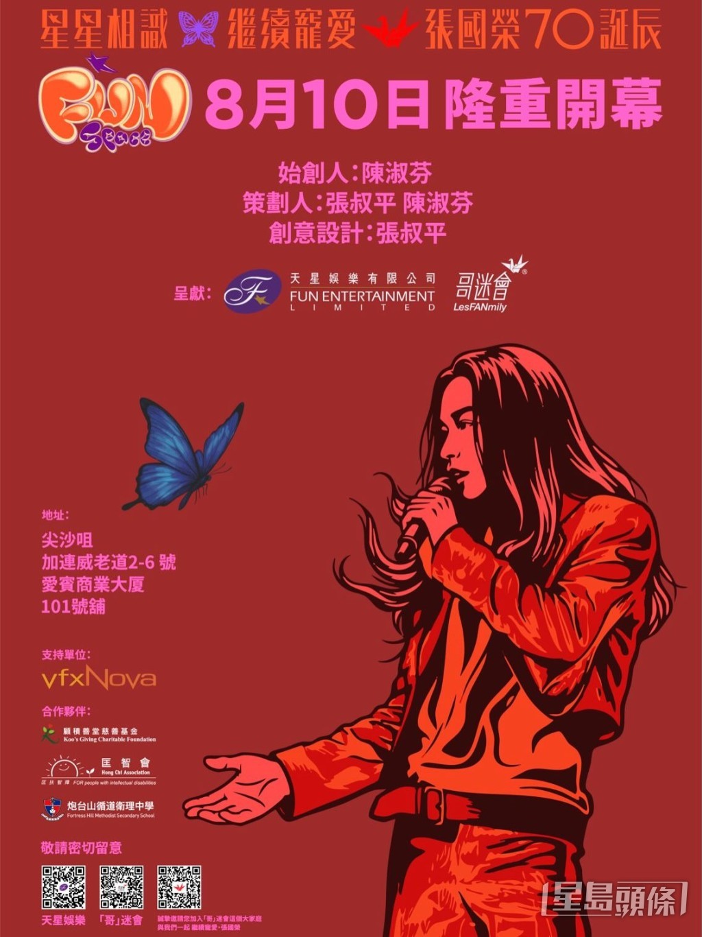 蝴蝶是代表張國榮（哥哥）的意象。