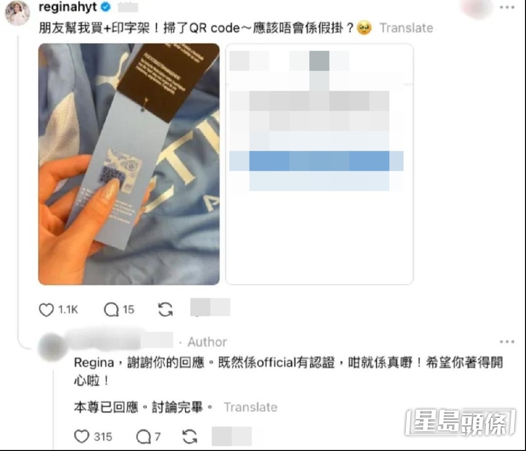 她展示球衣QR code,並以高情商回應網民。