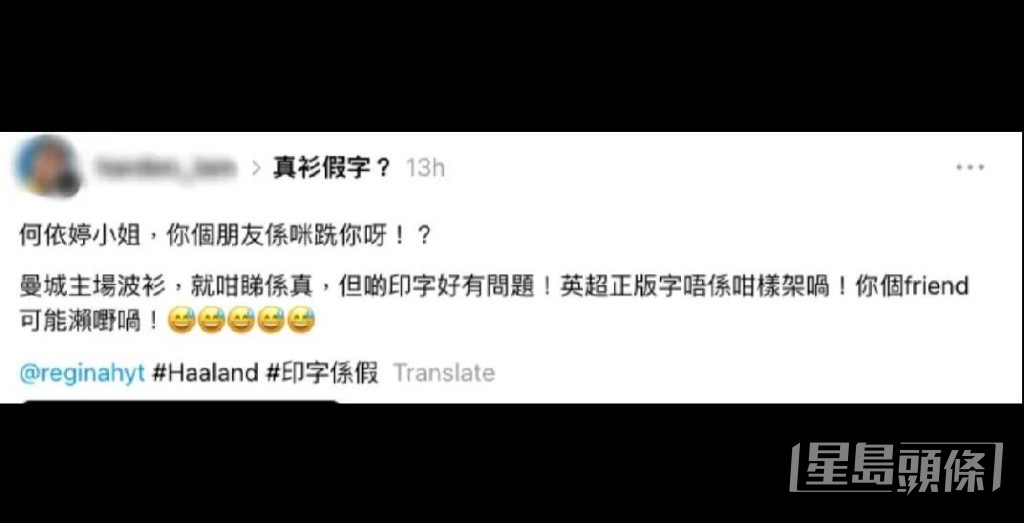 貼文引來網民討論球衣是否「假波衫」。