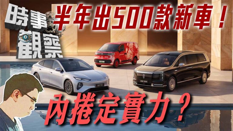 粵語上半年中國上架超500款新車！
