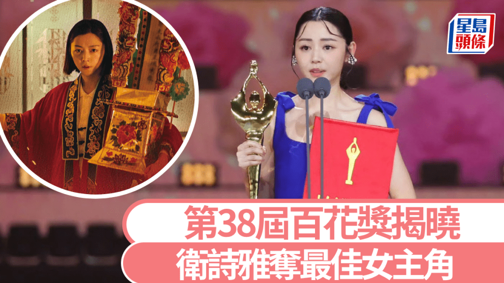 第38屆百花獎得獎名單出爐 衛詩雅封后 易烊千璽險勝梁家輝奪影帝