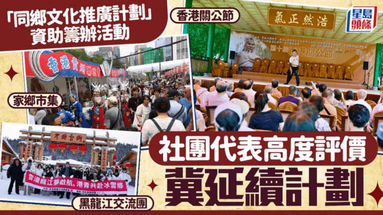 民政總署資助推廣家鄉文化 元朗關公節展現非遺魅力