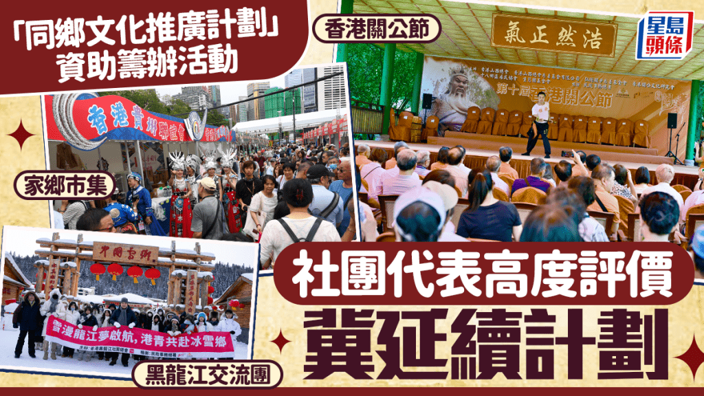 民政總署資助推廣家鄉文化 元朗關公節展現非遺魅力